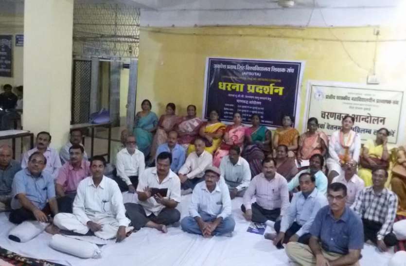 rewa MP में प्राध्यापक 20 जुलाई तक रोज दो घंटे देंगे धरना, ये है बड़ी वजह