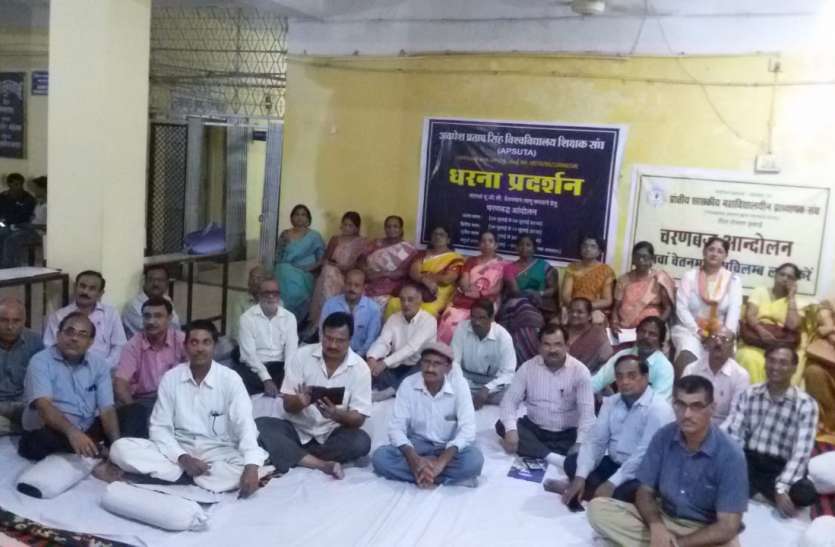 strike of professors कार्य बहिष्कार कर एपीएस विश्वविद्यालय पहुंचे महाविद्यालयीन प्राध्यापक, जानिए क्यों?