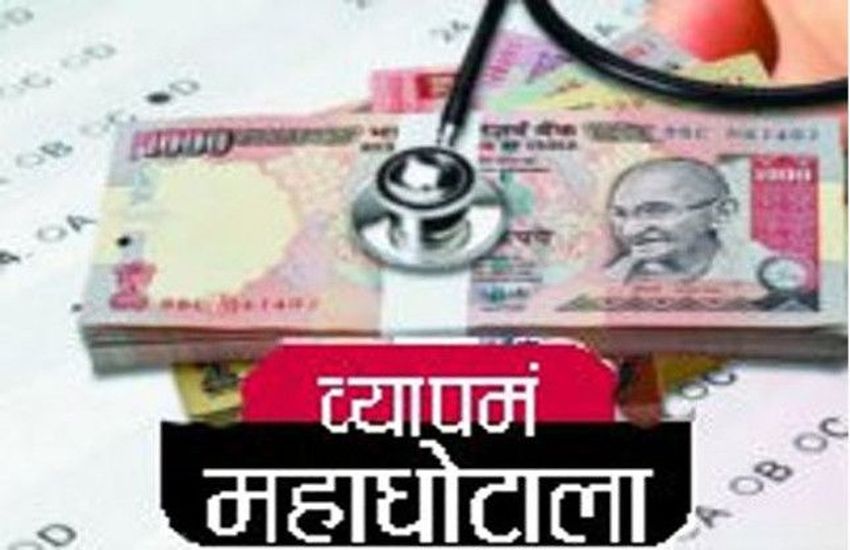 vyapam case इन्होंने व्यापमं फर्जीवाड़े से खरीदी 14 करोड़ की संपत्ति