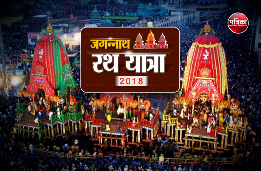 rath yatra अपनी मौसी के घर जाने के लिए रथ पर सवार हुए भगवान जगन्नाथ, शुरु हुई रथयात्रा