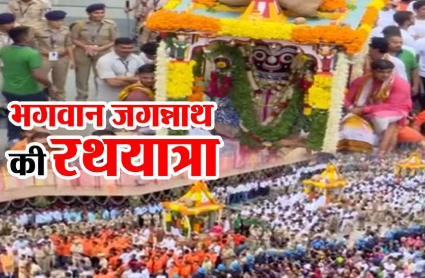 rathyatra भगवान जगन्नाथ रथयात्रा: भारी सुरक्षा इंतजामों के बीच अहमदाबाद और पुरी में शुरू हुआ समारोह