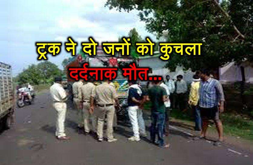 Truck crush two people in alwar अलवर में ट्रक ने दो जनों को कुचला, हुई दर्दनाक मौत