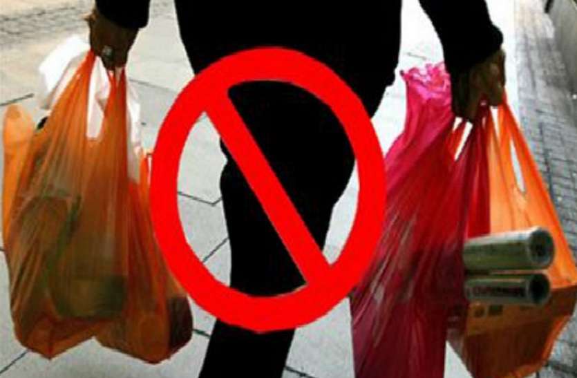 ban प्लास्टिक थैली लिया तो जाना होगा जेल