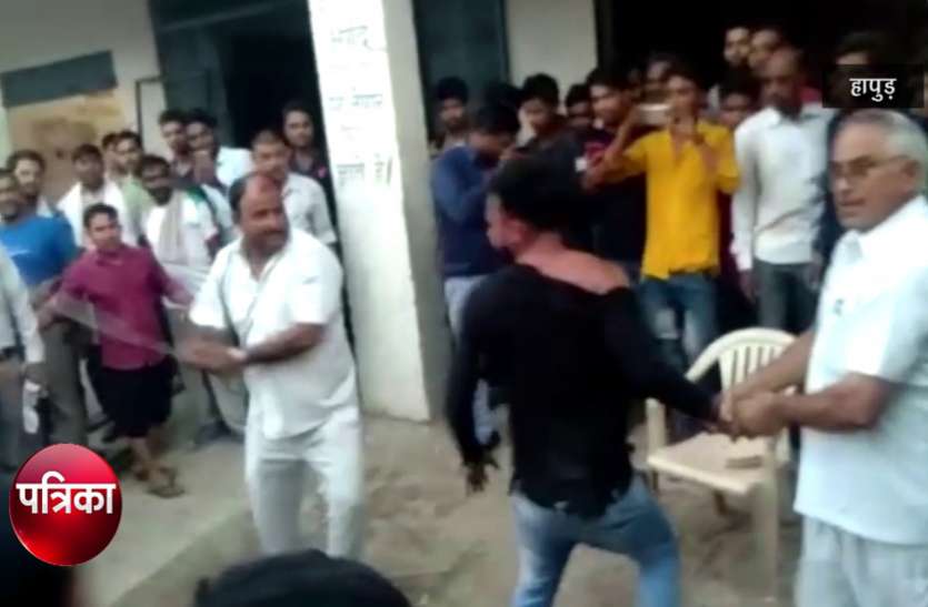 Hapur छात्रा से छेड़छाड़ कर रहे मनचले का भीड़ ने सरेआम किया इतना बुरा हाल, देखें लाइव वीडियो-