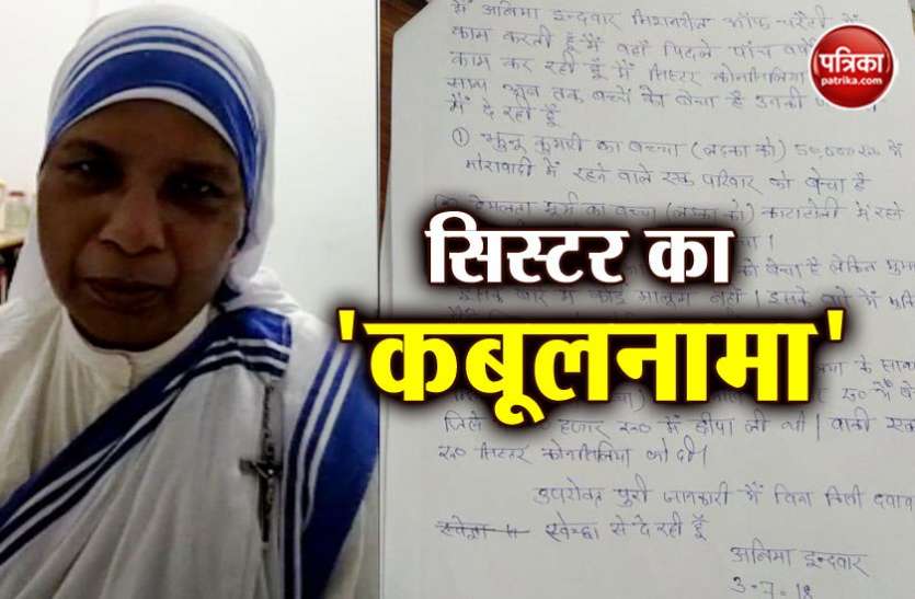 Jharkhand Sister Of The Missionaries Of Charity Confessional Crime झ रख ड म शनर ज ऑफ च र ट क स स टर न कब ल ग न ह सव ल ख स ल कर 50 हज र तक म ब च थ बच च Patrika News