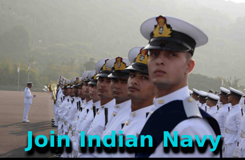 Join Indian Navy Join Indian Navy - भारतीय नाैसेना में 10वीं पास युवाआें लिए निकली भर्ती, करें आवेदन