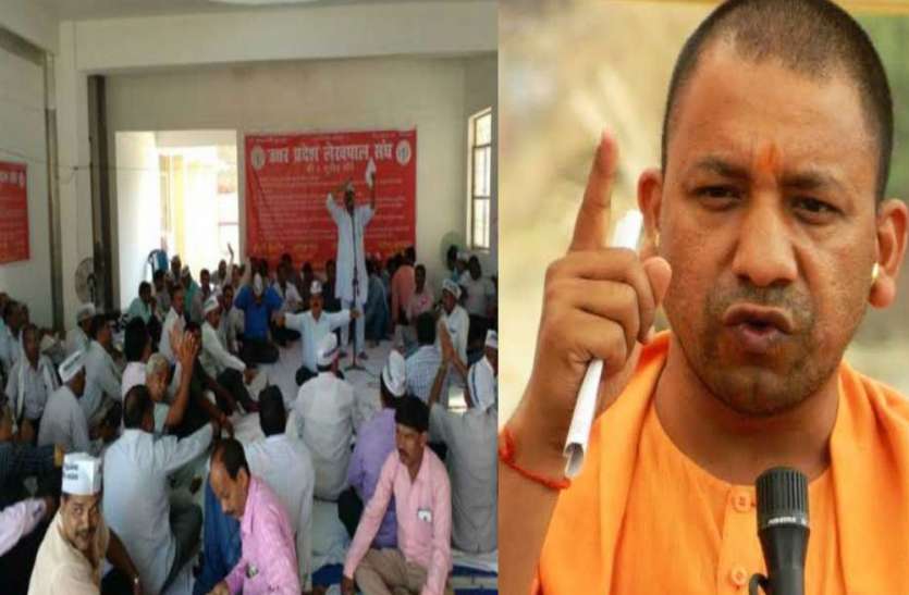 Yogi Adityanath UP Lekhpal Strike : लेखपालों को बड़ा झटका, काम नहीं तो वेतन नहीं का मिला नोटिस अब...