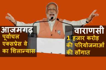 PM Narendra Modi Azamgarh and Visit PM Narendra Modi Azamgarh and Visit
