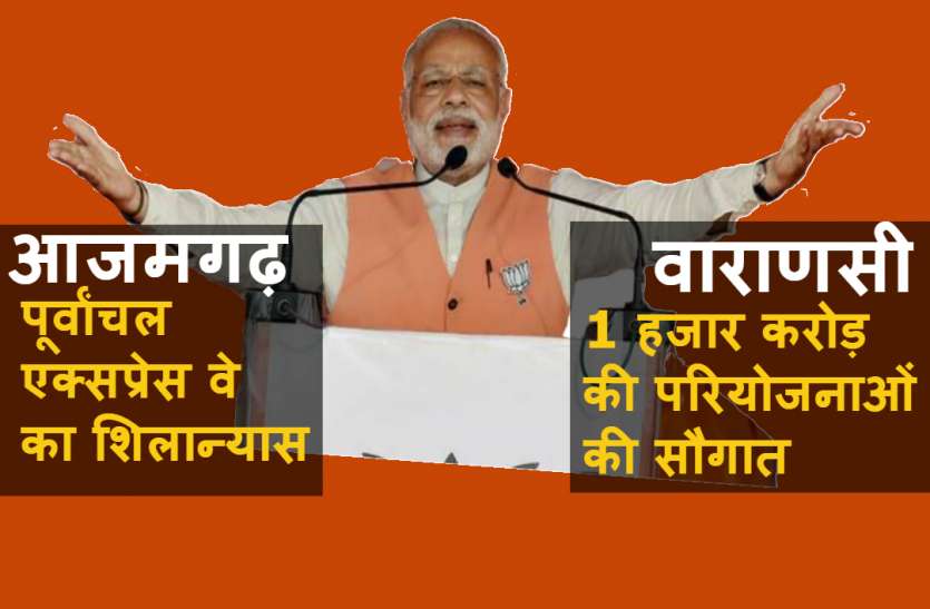 PM Narendra Modi Azamgarh and Visit PM नरेन्द्र मोदी बनारस और आजमगढ़ में, मिशन 2019 की करेंगे शुरुआत, देंगे अरबों रुपये की सौगात