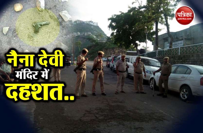 naina devi हिमाचल: नैना देवी में पुलिस-बदमाशों में मुठभेड़, एक की मौत और दो गिरफ्तार