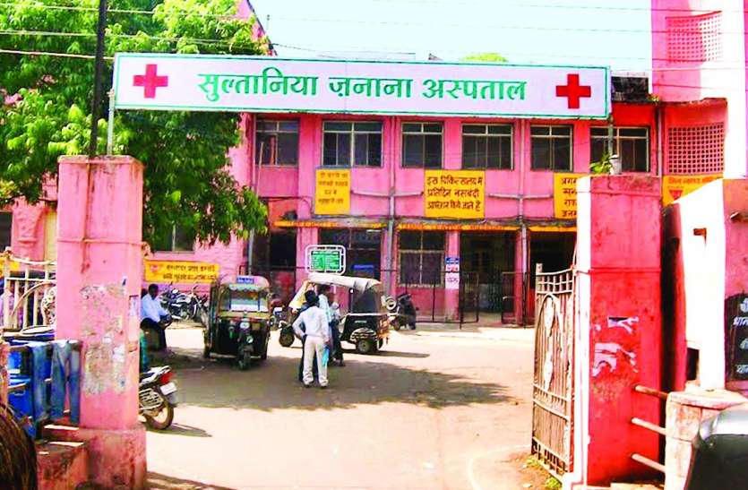 sultaniya hospital सुल्तानिया अस्पताल में रात भर गुल रही बिजली नतीजा वेंटीलेटर पर प्रसूता की मौत