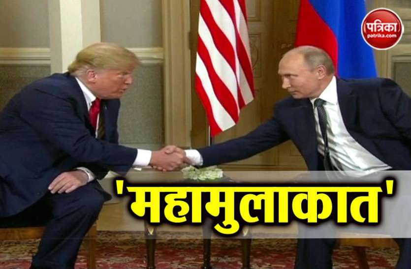 TRUMP PUTIN राष्ट्रपति ट्रंप और पुतिन के बीच हुई मुलाकात, ट्रंप बोले-हमारे पास बातें करने के लिए कई अच्छी चीजें