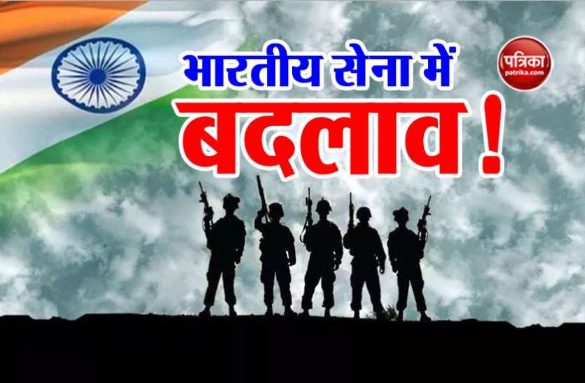 news भारतीय सेना में बड़े सुधार की तैयारी, खत्म हो सकता है ब्रिगेडियर का पद!