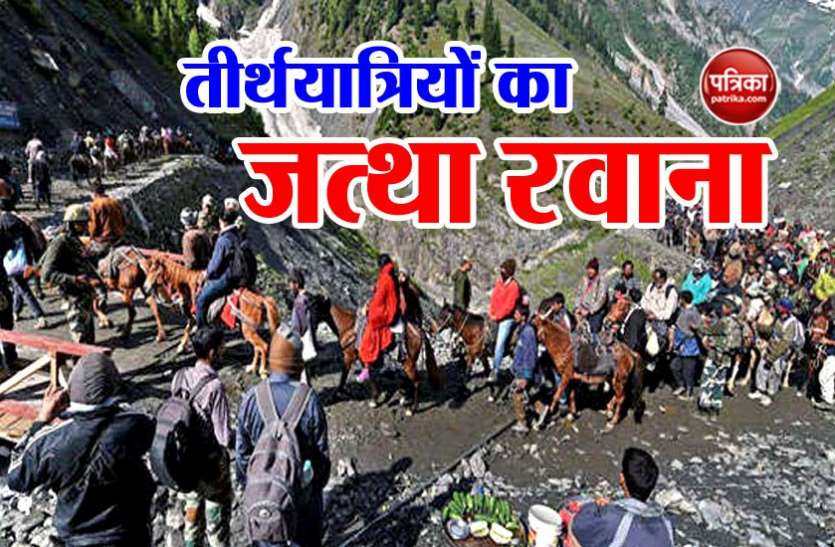 amarnath yatra अमरनाथ यात्रा : 2,201 तीर्थयात्रियों का जत्था रवाना, इस साल 197,000 यात्री कर चुके हैं बाबा के दर्शन