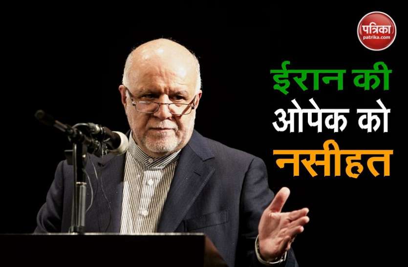iran ईरानी पेट्रोलियम मंत्री बिजान नामदार ने ओपेक को तेल उत्पादन बढ़ाने को लेकर चेताया