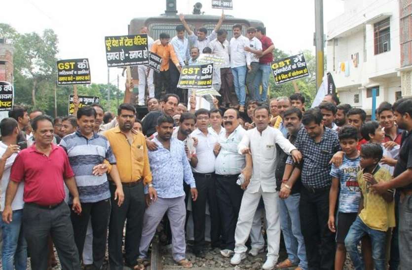 story traders stopped train for protesting against gst in kanpur सरकार के खिलाफ उतरे यह संगठन, रेलवे ट्रैक पर लेट कर रोक दी ट्रेन