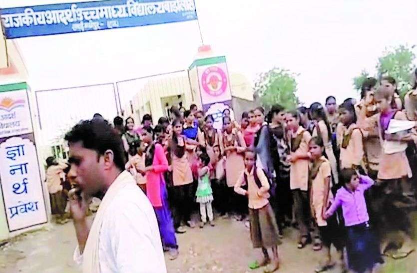 बाहर एकत्र छात्र और अभिभावक। विद्यार्थियों ने विद्यालय के जड़ा ताला