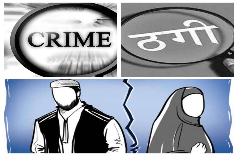 crime तलाक के बाद पत्नी को दिया झांसा मुख्तियारनामा बनाकर बेच दी जमीन