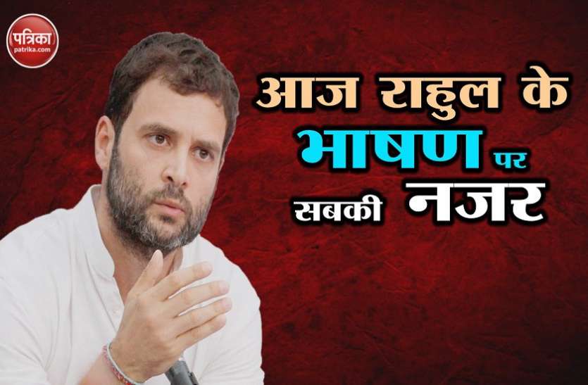rahul अविश्वास प्रस्ताव: राहुल गांधी को मोदी सरकार ने दिया बोलने का भरपूर समय, अब उनके पास पीएम को बेपर्दा करने की चुनौती