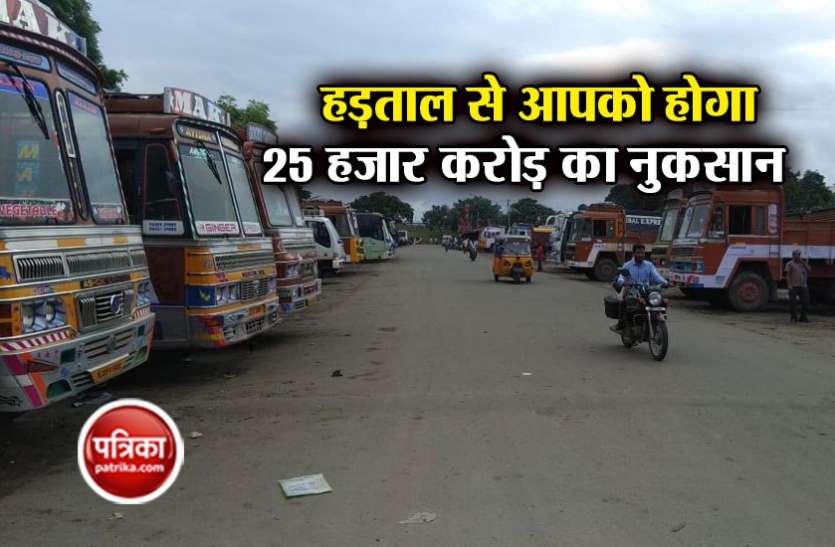 Truck Strike Assocham की चेतावनी, ट्रक ऑपरेटर्स और ट्रांसपोर्टर्स की हड़ताल से होगा 25 हजार करोड़ का नुकसान