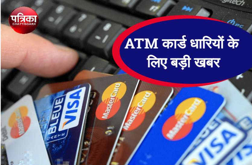 Accident Insurance of Consumers Using ATM Cards एटीएम कार्ड का उपयोग करने वालों के लिए खबर बड़े काम की, 30 हजार से पांच लाख तक का दुर्घटना बीमा हो जाता है स्वत: