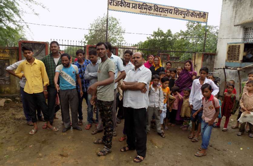 The angry villagers did not open the school lock आक्रोशित ग्रामीणों ने नहीं खोलने दिया विद्यालय का ताला