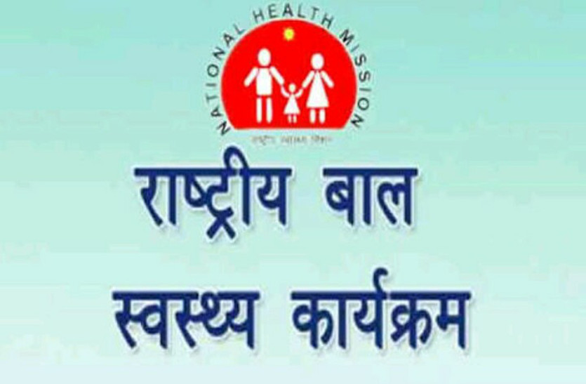 National child health programme भट्ठा कॉलोनी की मासूम प्रिया को मिली धडकऩ