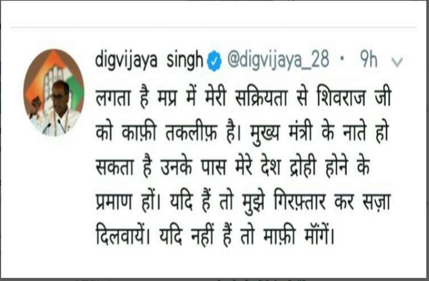digvijay singh tweet