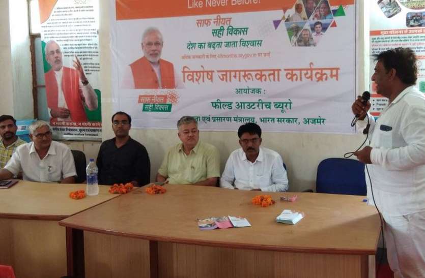 Awareness and Feedback Program अधिकारियों की कार्यशैली से खफा नजर आए प्रधान
