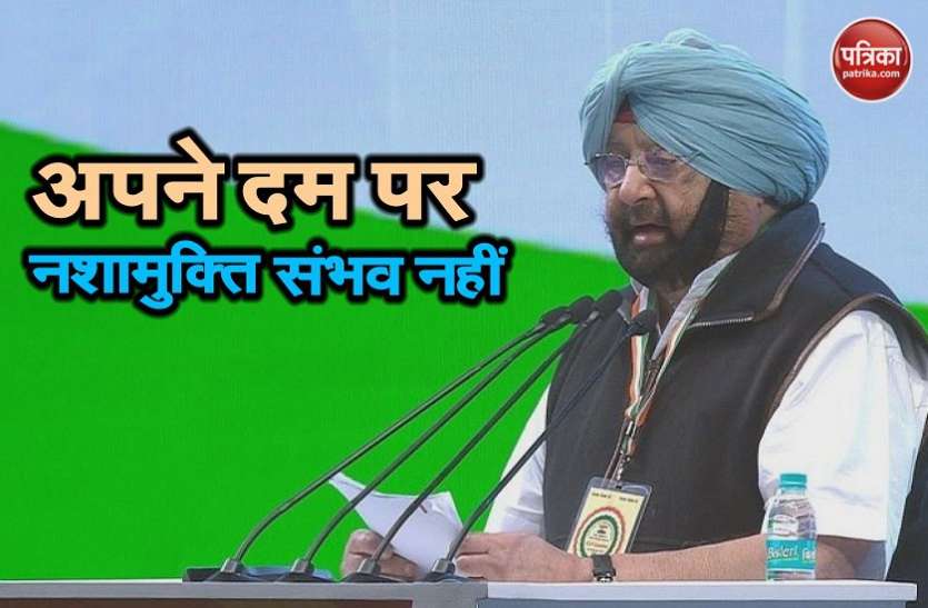 cm पंजाब के लोगों को नशे की लत से छुटकारा दिलाने के लिए सीएम अमरिंदर ने पड़ोसी राज्यों से मांगा सहयोग