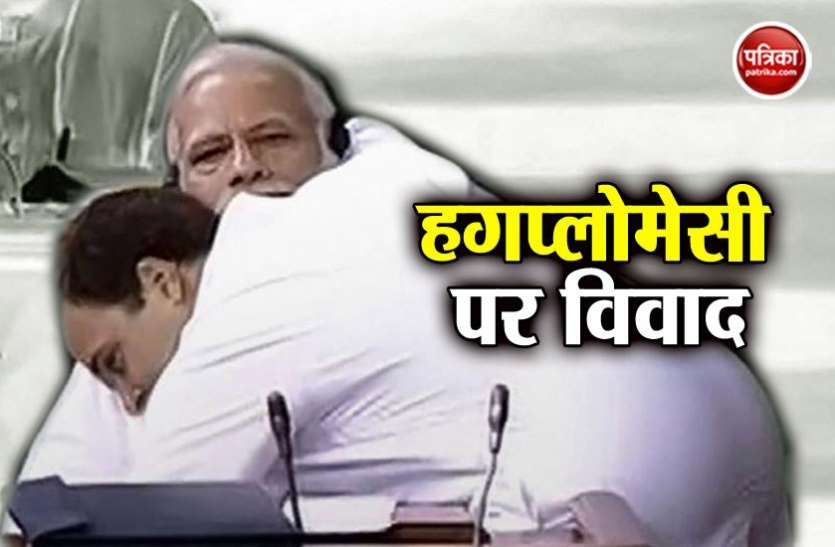 Rahul Gandhi hugging PM Narendra Modi राहुल गांधी की 'हगप्लोमेसी': राजनाथ बोले ये 'चिपको आंदोलन', स्पीकर को भी नहीं आया पसंद