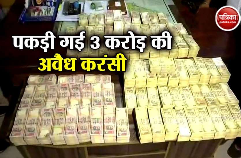 demonetised currency पुणे में पकड़े गए 3 करोड़ रुपए के 500 आैर 1000 रुपए के नोट