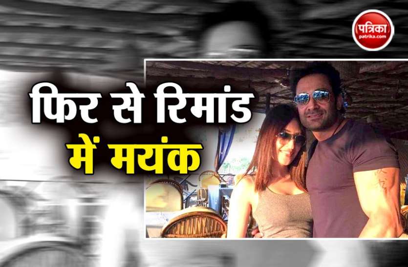 दिल्ली पुलिस मृतक अनेसिया के पति मयंक को फिर से ले सकती है रिमांड में दिल्ली: एयर होस्टेस अनेसिया के मौत मामले में पति मयंक को फिर से रिमांड में लेगी पुलिस