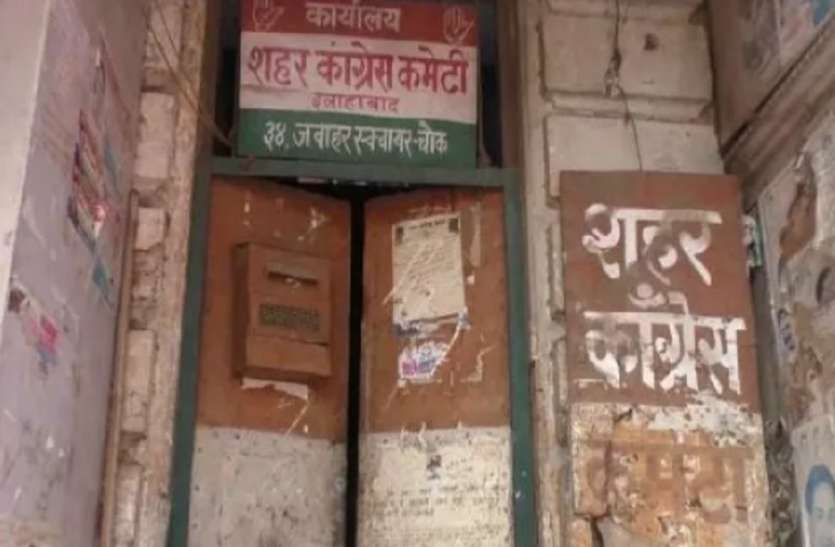 Congress Party नेहरू के शहर में कांग्रेस पार्टी कार्यालय खाली करने को मिली नोटिस, कार्यकर्ताओं में मचा हड़कंप