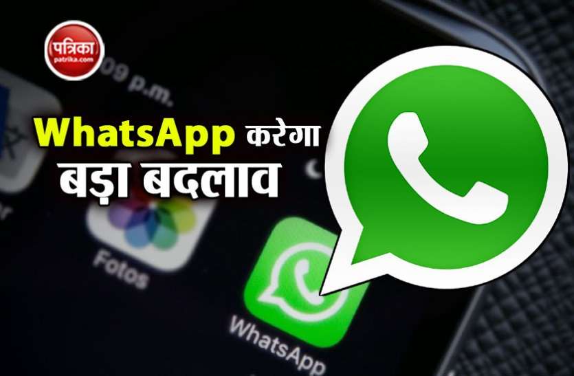 whatsapp वाट्स एप करने जा रहा है सबसे बड़ा बदलाव, अब सिर्फ 5 लोगों को ही मैसेज शेयर कर सकेंगे भारतीय