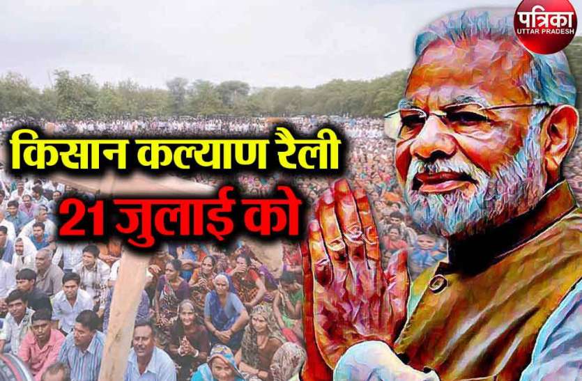 Narendra Modi पीएम मोदी की किसान कल्याण रैली के लिए बंद रहेगा NH-24