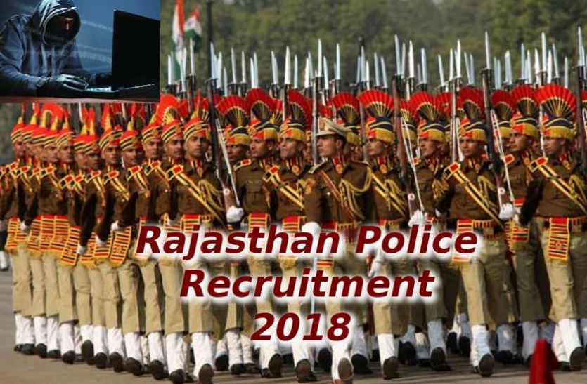 rajasthan-police-recruitment-bumper-recruitment-in-constable-posts Rajasthan Police Recruitment - राजस्थान पुलिस में कांस्टेबल के पदों पर फिर निकली बंपर भर्ती