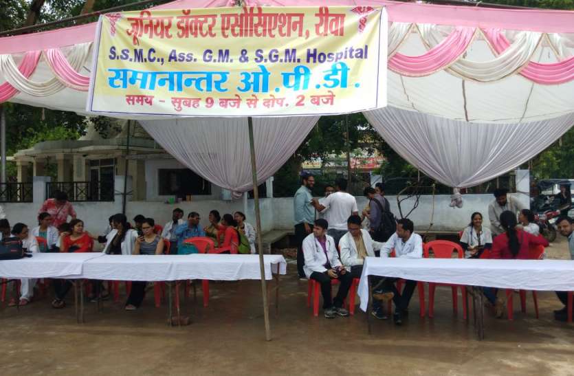Junior doctors will run parallel OPD in Rewa रीवा में जूूनियर डॉक्टरों ने चलाई समानांतर ओपीडी
