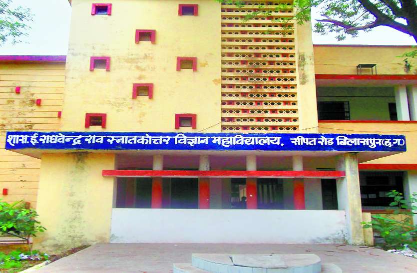 Auditorium To Be Constructed In Science College Bilaspur ...