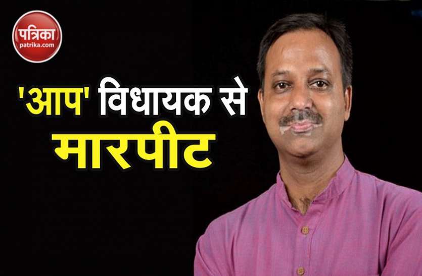 आप विधायक पंकज पुष्कर पर जानलेवा हमला दिल्ली: 'आप' विधायक पंकज पुष्कर पर भू-माफियाओं ने किया जानलेवा हमला, अस्पताल में भर्ती