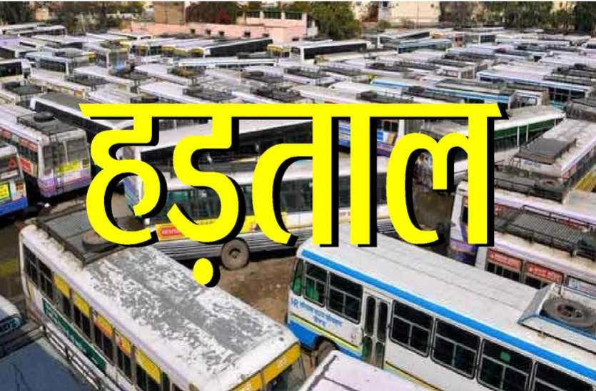 kota news दो दिन के लिए थम जाएंगे रोडवेज के पहिए