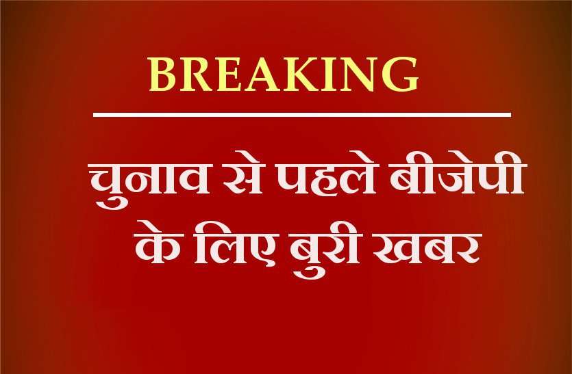 BHOPAL Breaking: चुनाव से पहले बीजेपी के लिए बुरी खबर, कांग्रेस 23 साल बाद फिर सत्ता में वापस