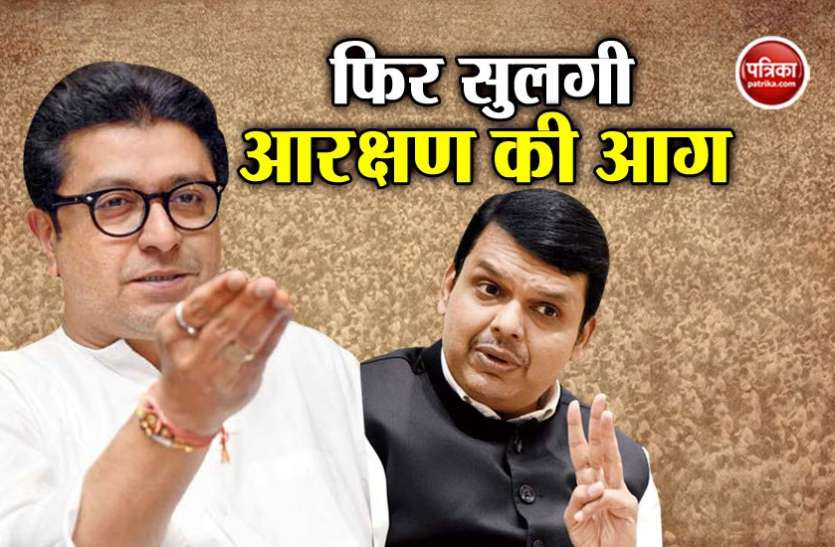 CM raj मराठा आरक्षण मुद्दे पर राज ठाकरे ने फडणवीस सरकार पर लगाया 'गुमराह' करने का आरोप, पंढरपुर यात्रा में शामिल नहीं हुए CM