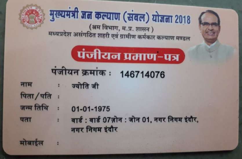 mp gov संबल योजना के कार्ड में गायब पति के नाम और पते