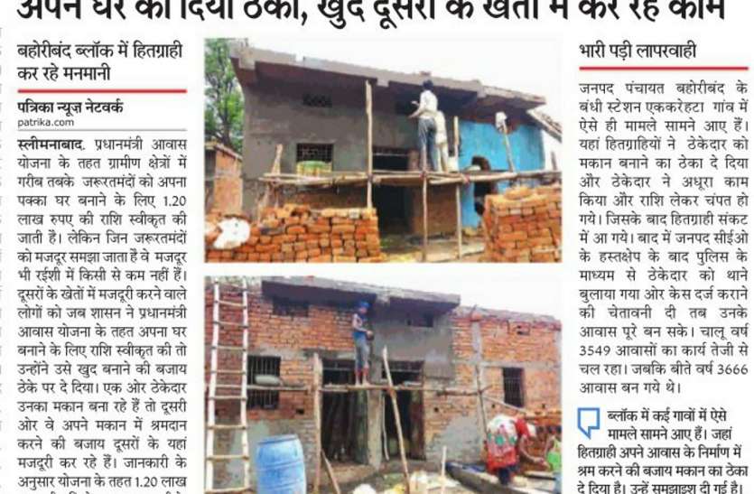 Will not provide contractor building work यहां ठेकेदारों पर ऐसे कस दी अधिकारियों ने लगाम...पढि़ए खबर