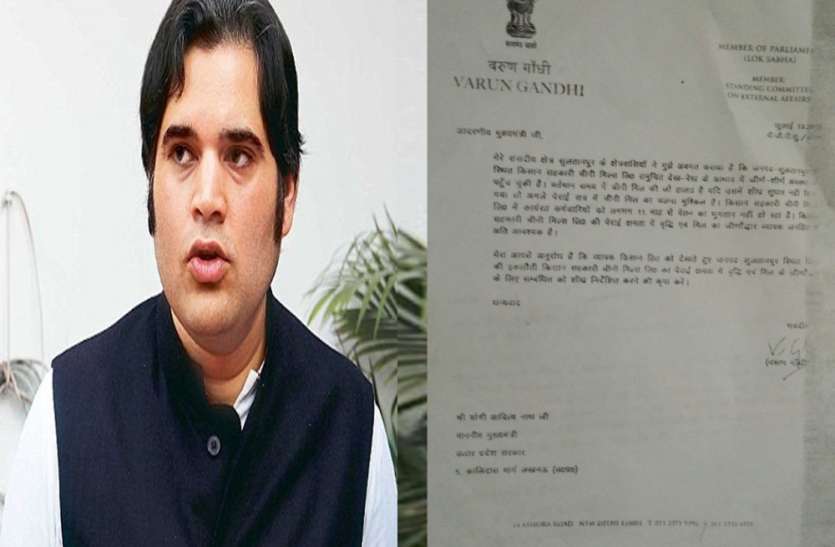 BJP MP Varun Gandhi letter to CM Yogi Adityanath बीजेपी सांसद वरुण गांधी ने सीएम योगी को भेजी चिट्ठी, कर दी बड़ी मांग