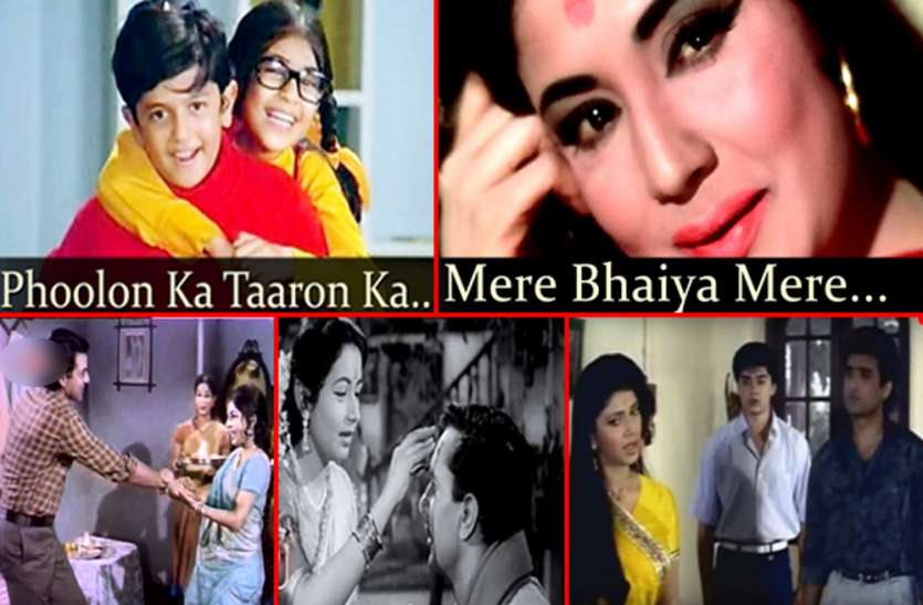 raksha bandhan ka gana Raksha Bandhan ka Gana: रक्षाबंधन के ये सदाबहार गाने, जो रिश्तों को करते हैं मजबूत