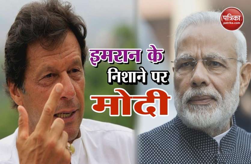 imran attack on modi इमरान खान का बड़ा आरोप: मोदी के कदमों में झुक गए थे नवाज शरीफ