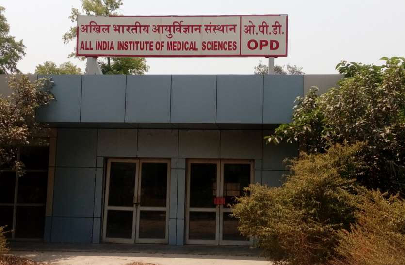 AIIMS एम्स में हो रही थी फर्जी भर्ती, तभी मचा हंगामा, मौके पर पहुंचे जिलाधिकारी