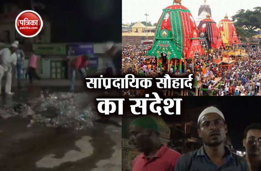 rath भगवान जगन्नाथ की बहुड़ा यात्रा में दिखी सांप्रदायिक सौहार्द की झलक, हिंदू-मुस्लिम समुदाय ने मिलकर साफ की सड़कें
